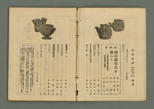 期刊名稱：民俗臺灣3卷12號通卷30號/副題名：座談會 柳田國男氏を圍みて圖檔，第4張，共36張