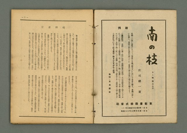 期刊名稱：民俗臺灣3卷12號通卷30號/副題名：座談會 柳田國男氏を圍みて圖檔，第5張，共36張