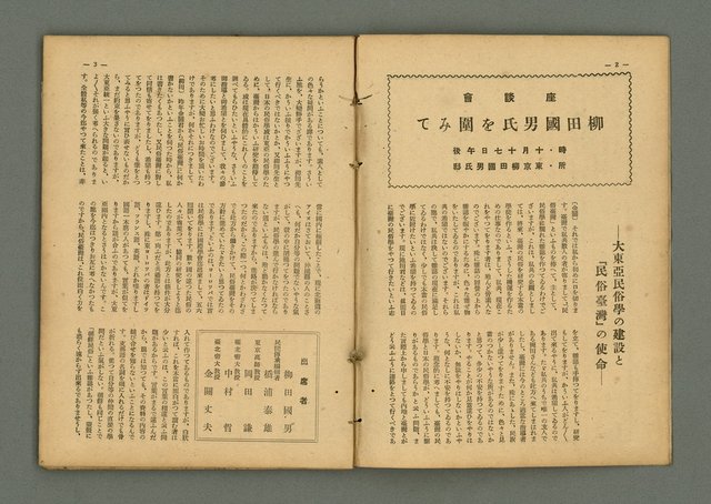 期刊名稱：民俗臺灣3卷12號通卷30號/副題名：座談會 柳田國男氏を圍みて圖檔，第6張，共36張