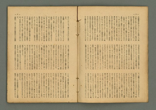 期刊名稱：民俗臺灣3卷12號通卷30號/副題名：座談會 柳田國男氏を圍みて圖檔，第8張，共36張