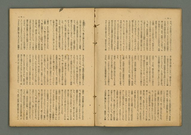 期刊名稱：民俗臺灣3卷12號通卷30號/副題名：座談會 柳田國男氏を圍みて圖檔，第9張，共36張