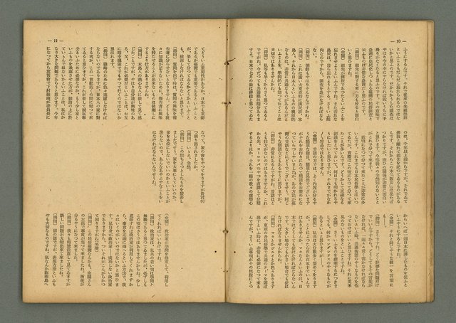 期刊名稱：民俗臺灣3卷12號通卷30號/副題名：座談會 柳田國男氏を圍みて圖檔，第10張，共36張