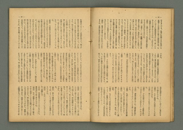 期刊名稱：民俗臺灣3卷12號通卷30號/副題名：座談會 柳田國男氏を圍みて圖檔，第11張，共36張
