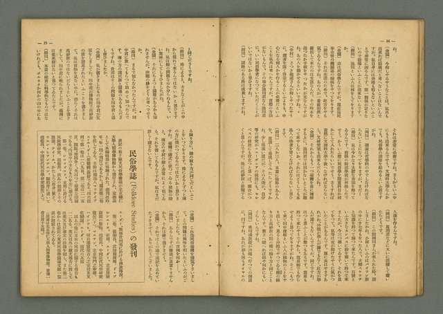 期刊名稱：民俗臺灣3卷12號通卷30號/副題名：座談會 柳田國男氏を圍みて圖檔，第12張，共36張