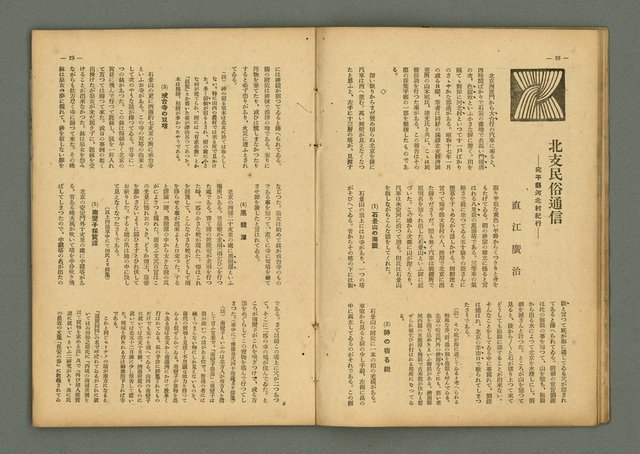期刊名稱：民俗臺灣3卷12號通卷30號/副題名：座談會 柳田國男氏を圍みて圖檔，第14張，共36張