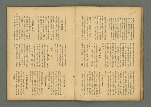 期刊名稱：民俗臺灣3卷12號通卷30號/副題名：座談會 柳田國男氏を圍みて圖檔，第15張，共36張