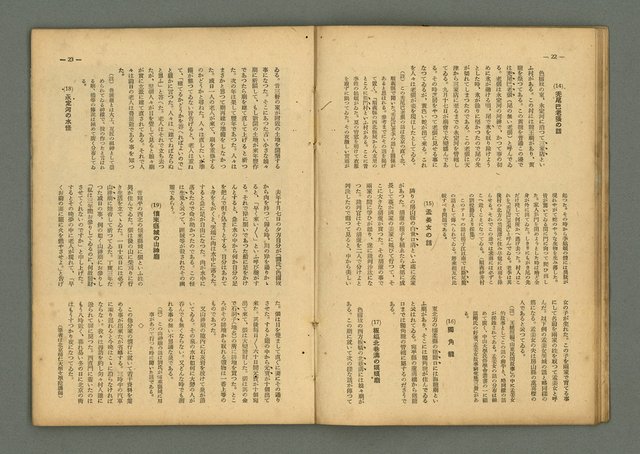 期刊名稱：民俗臺灣3卷12號通卷30號/副題名：座談會 柳田國男氏を圍みて圖檔，第16張，共36張
