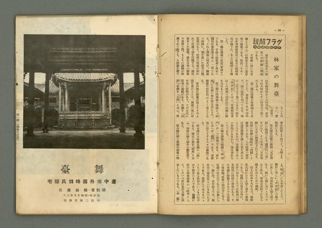 期刊名稱：民俗臺灣3卷12號通卷30號/副題名：座談會 柳田國男氏を圍みて圖檔，第17張，共36張