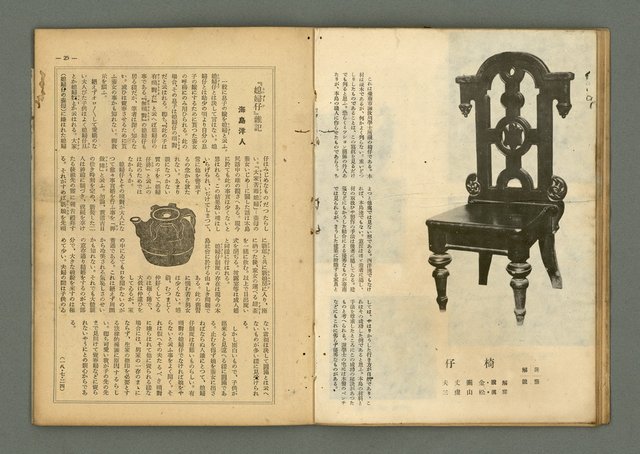 期刊名稱：民俗臺灣3卷12號通卷30號/副題名：座談會 柳田國男氏を圍みて圖檔，第19張，共36張