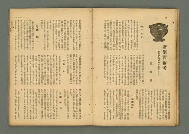 期刊名稱：民俗臺灣3卷12號通卷30號/副題名：座談會 柳田國男氏を圍みて圖檔，第20張，共36張