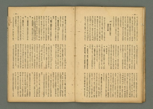 期刊名稱：民俗臺灣3卷12號通卷30號/副題名：座談會 柳田國男氏を圍みて圖檔，第21張，共36張