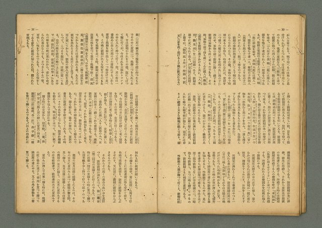 期刊名稱：民俗臺灣3卷12號通卷30號/副題名：座談會 柳田國男氏を圍みて圖檔，第22張，共36張