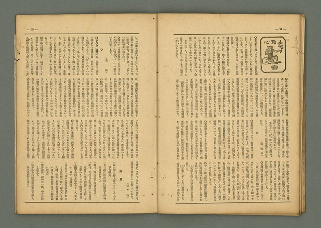期刊名稱：民俗臺灣3卷12號通卷30號/副題名：座談會 柳田國男氏を圍みて圖檔，第24張，共36張