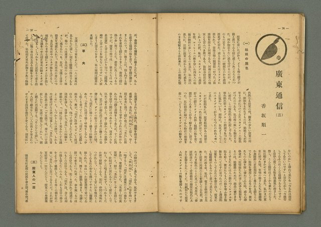 期刊名稱：民俗臺灣3卷12號通卷30號/副題名：座談會 柳田國男氏を圍みて圖檔，第25張，共36張