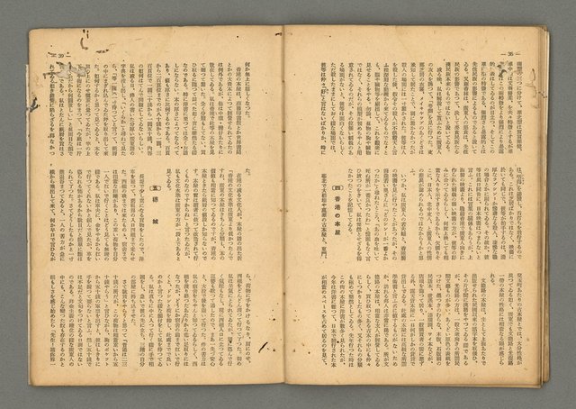 期刊名稱：民俗臺灣3卷12號通卷30號/副題名：座談會 柳田國男氏を圍みて圖檔，第26張，共36張