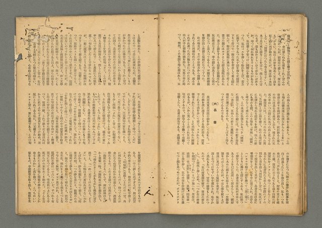 期刊名稱：民俗臺灣3卷12號通卷30號/副題名：座談會 柳田國男氏を圍みて圖檔，第27張，共36張