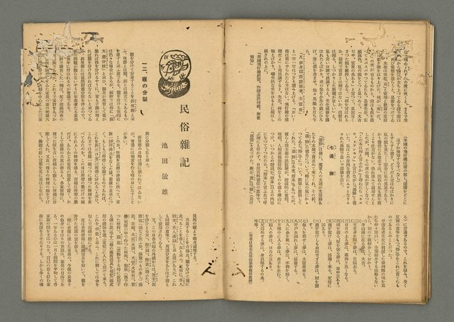 期刊名稱：民俗臺灣3卷12號通卷30號/副題名：座談會 柳田國男氏を圍みて圖檔，第28張，共36張