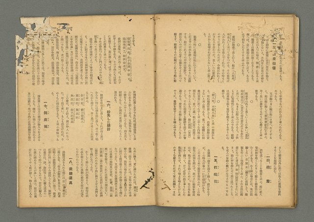 期刊名稱：民俗臺灣3卷12號通卷30號/副題名：座談會 柳田國男氏を圍みて圖檔，第29張，共36張