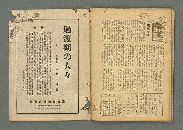期刊名稱：民俗臺灣3卷12號通卷30號/副題名：座談會 柳田國男氏を圍みて圖檔，第31張，共36張