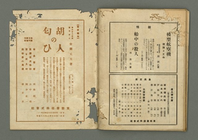 期刊名稱：民俗臺灣3卷12號通卷30號/副題名：座談會 柳田國男氏を圍みて圖檔，第33張，共36張