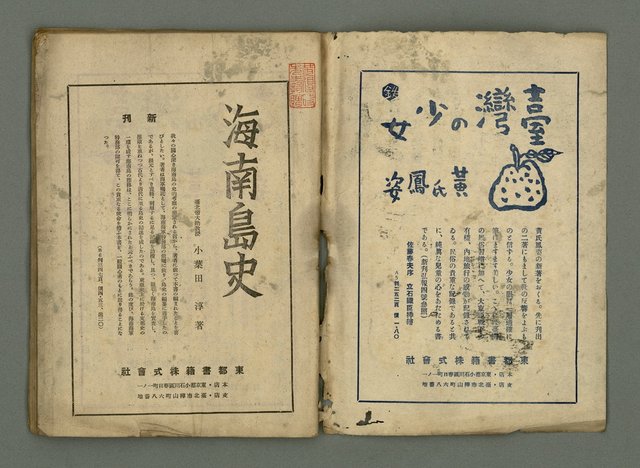 期刊名稱：民俗臺灣4卷1號通卷31號圖檔，第3張，共32張