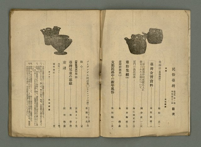 期刊名稱：民俗臺灣4卷1號通卷31號圖檔，第4張，共32張