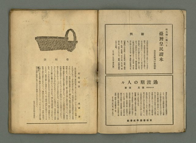 期刊名稱：民俗臺灣4卷1號通卷31號圖檔，第5張，共32張