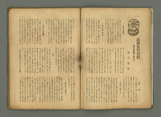 期刊名稱：民俗臺灣4卷1號通卷31號圖檔，第6張，共32張