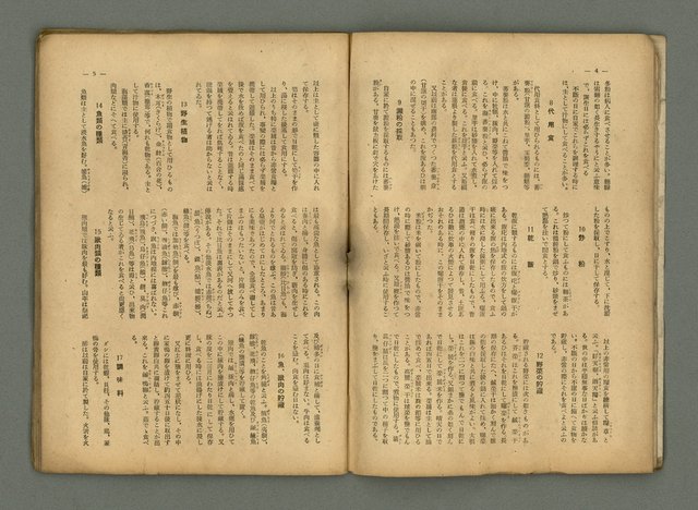 期刊名稱：民俗臺灣4卷1號通卷31號圖檔，第7張，共32張