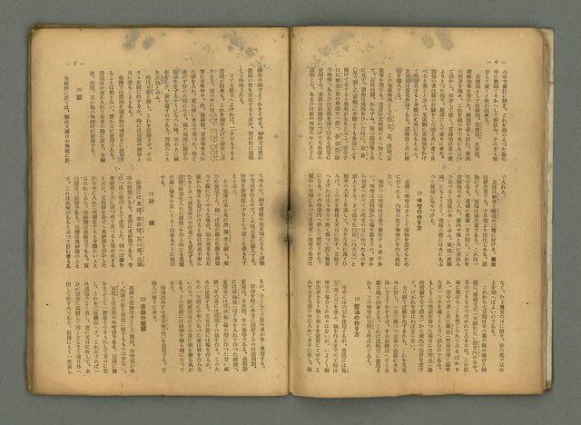 期刊名稱：民俗臺灣4卷1號通卷31號圖檔，第8張，共32張