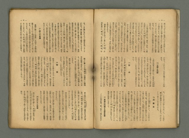 期刊名稱：民俗臺灣4卷1號通卷31號圖檔，第9張，共32張