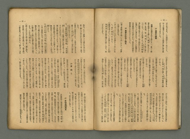 期刊名稱：民俗臺灣4卷1號通卷31號圖檔，第11張，共32張