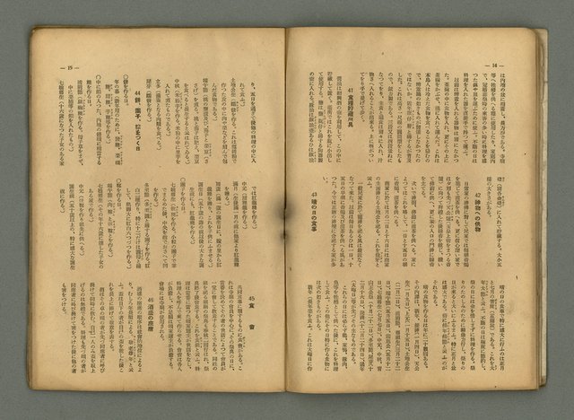 期刊名稱：民俗臺灣4卷1號通卷31號圖檔，第12張，共32張