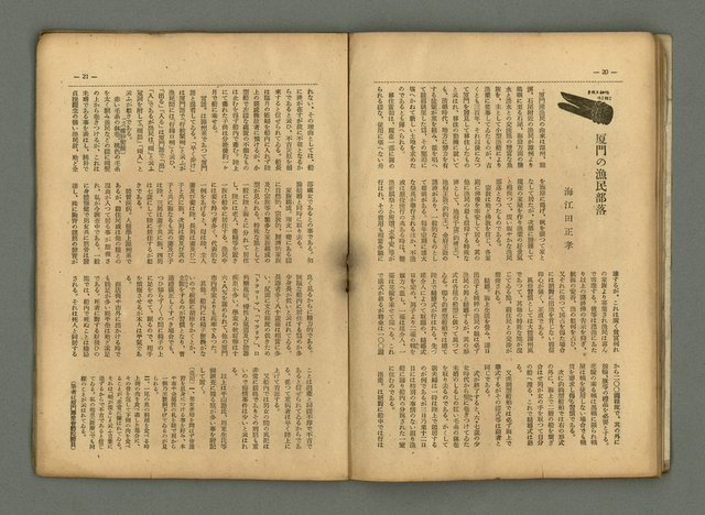 期刊名稱：民俗臺灣4卷1號通卷31號圖檔，第15張，共32張