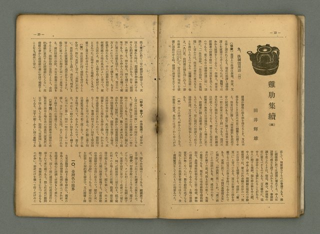 期刊名稱：民俗臺灣4卷1號通卷31號圖檔，第16張，共32張