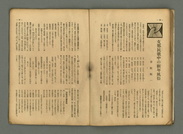 期刊名稱：民俗臺灣4卷1號通卷31號圖檔，第19張，共32張