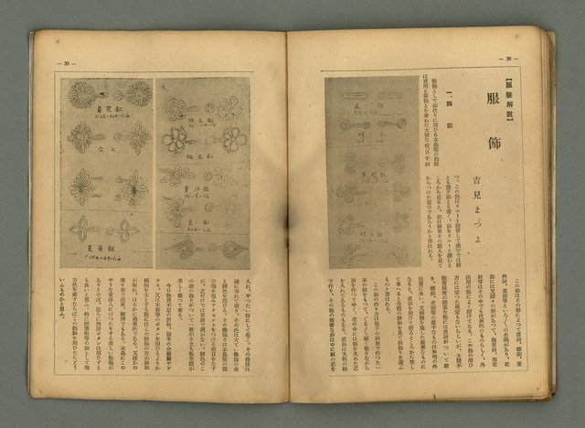 期刊名稱：民俗臺灣4卷1號通卷31號圖檔，第24張，共32張