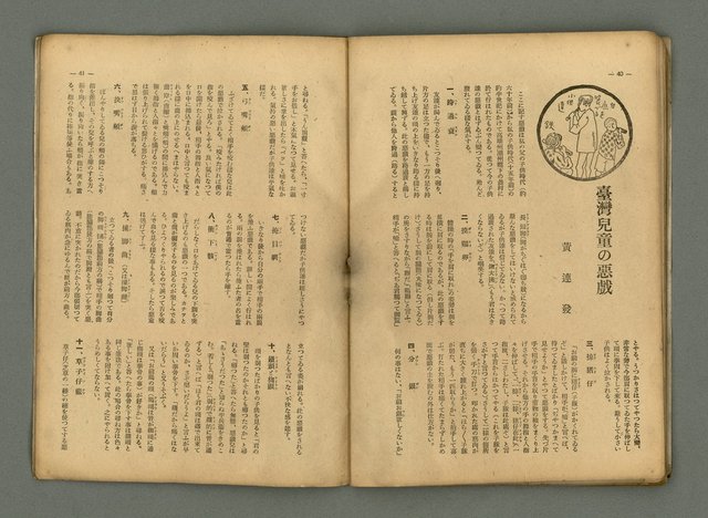 期刊名稱：民俗臺灣4卷1號通卷31號圖檔，第25張，共32張