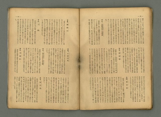 期刊名稱：民俗臺灣4卷1號通卷31號圖檔，第26張，共32張