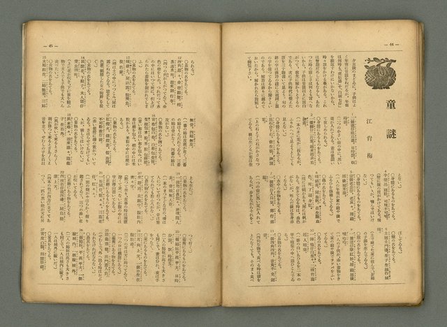 期刊名稱：民俗臺灣4卷1號通卷31號圖檔，第27張，共32張