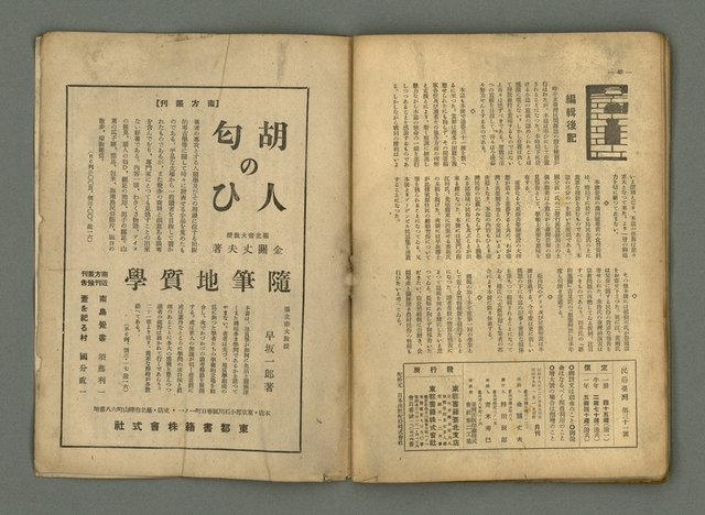 期刊名稱：民俗臺灣4卷1號通卷31號圖檔，第29張，共32張