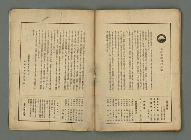 期刊名稱：民俗臺灣4卷1號通卷31號圖檔，第30張，共32張