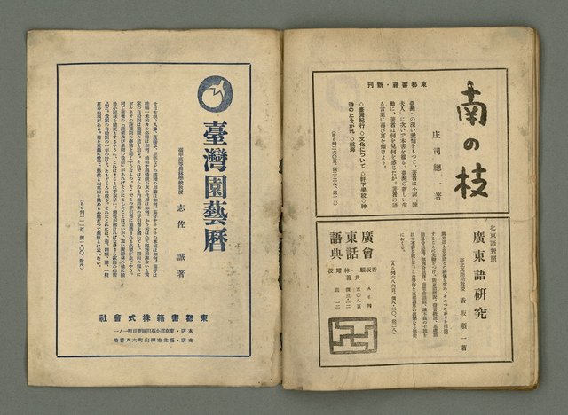 期刊名稱：民俗臺灣4卷1號通卷31號圖檔，第31張，共32張