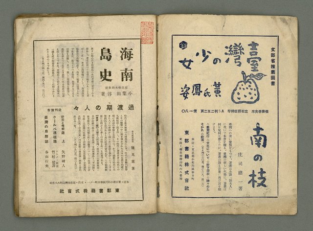 期刊名稱：民俗臺灣4卷2號通卷32號圖檔，第3張，共34張