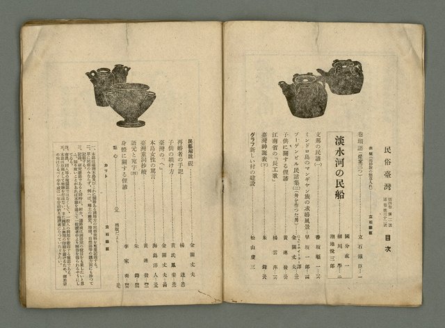 期刊名稱：民俗臺灣4卷2號通卷32號圖檔，第4張，共34張