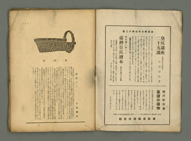 期刊名稱：民俗臺灣4卷2號通卷32號圖檔，第5張，共34張