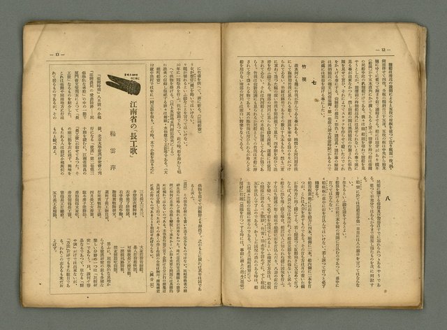 期刊名稱：民俗臺灣4卷2號通卷32號圖檔，第11張，共34張