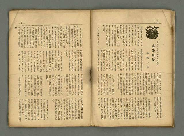 期刊名稱：民俗臺灣4卷2號通卷32號圖檔，第12張，共34張