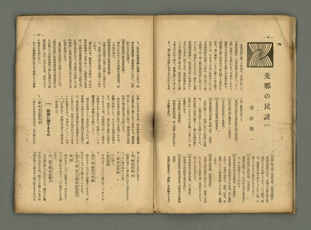 期刊名稱：民俗臺灣4卷2號通卷32號圖檔，第13張，共34張