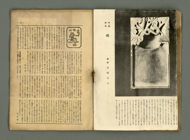 期刊名稱：民俗臺灣4卷2號通卷32號圖檔，第19張，共34張